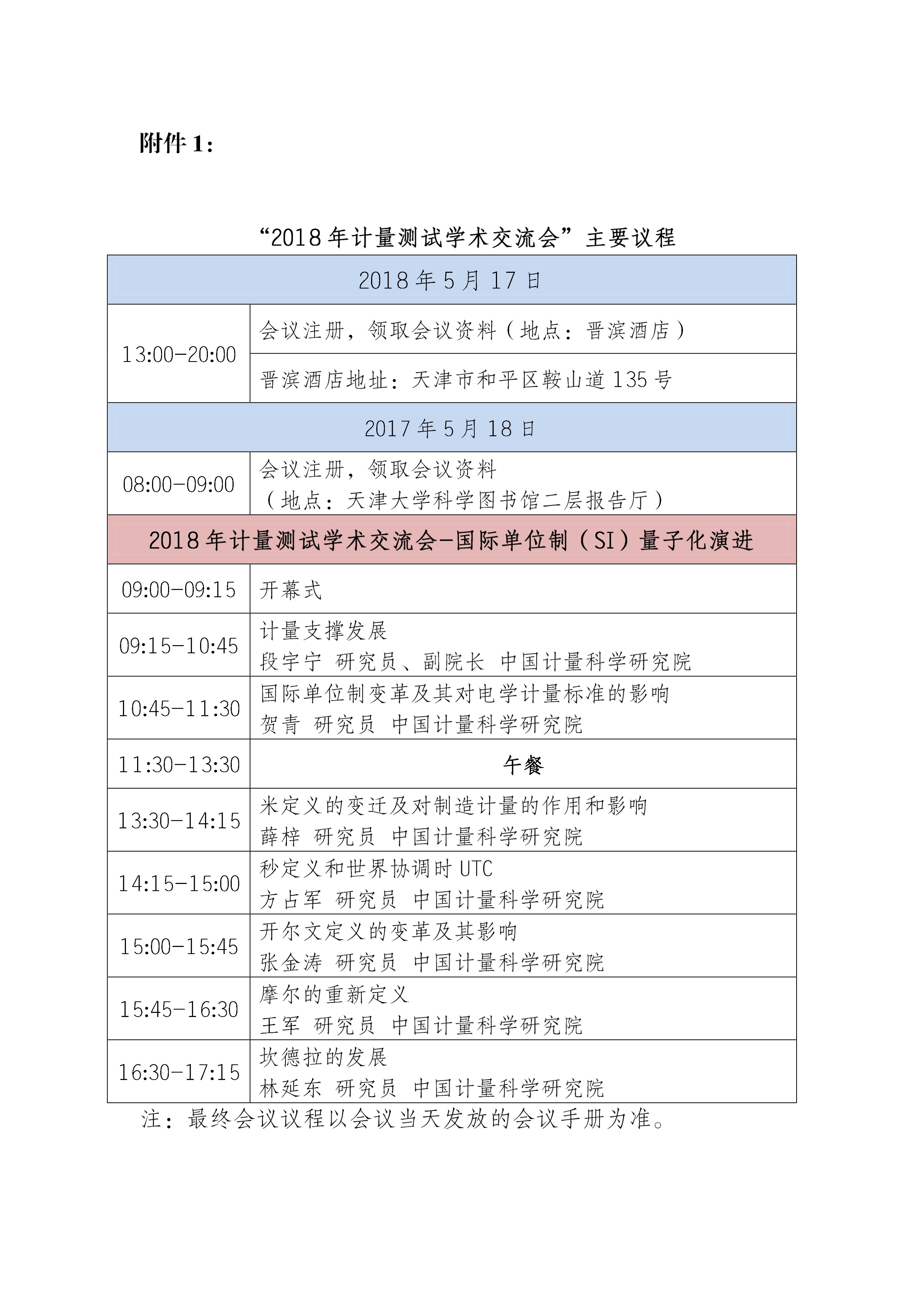 会议议程